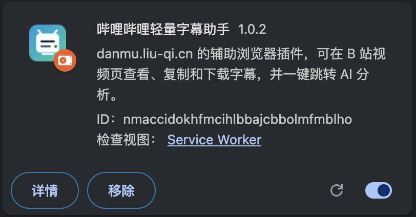 bilibili Lite Subtitle Assistant loaded in the Chrome extensions list