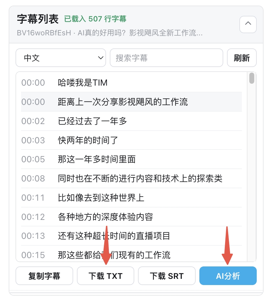Subtitle assistant panel on a Bilibili video page